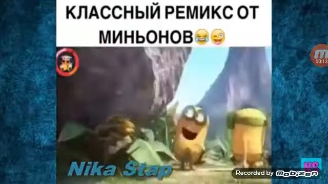 Крики миньонов смотреть онлайн