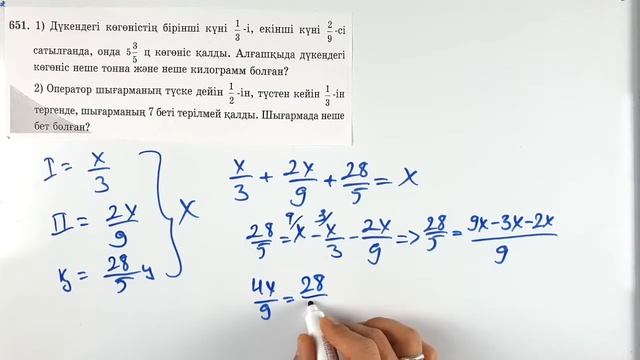 5-сынып математика. 651.1 есеп смотреть онлайн
