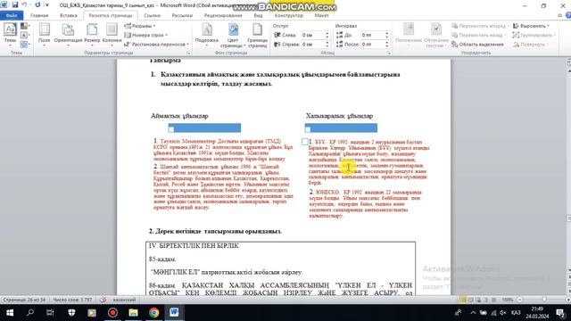 Қазақстан тарихы 9 сынып, 4 тоқсан БЖБ-1