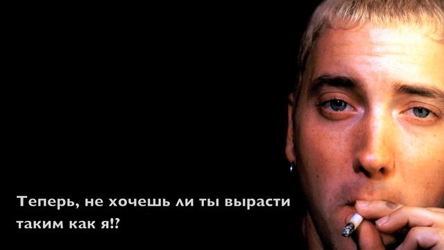 Eminem - Role Model, rus sub смотреть онлайн