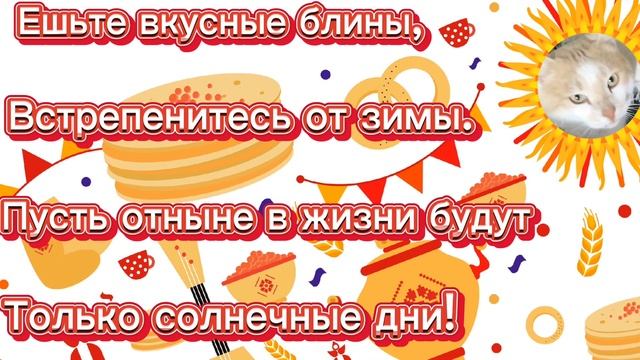 Масленица 2024 !!!! 🥞🌹💐🎉 смотреть онлайн