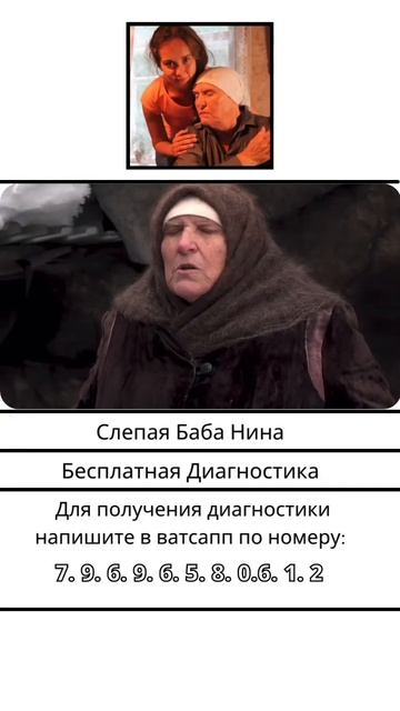 Слепая Баба Нина #shorts #сериал #гадание смотреть онлайн