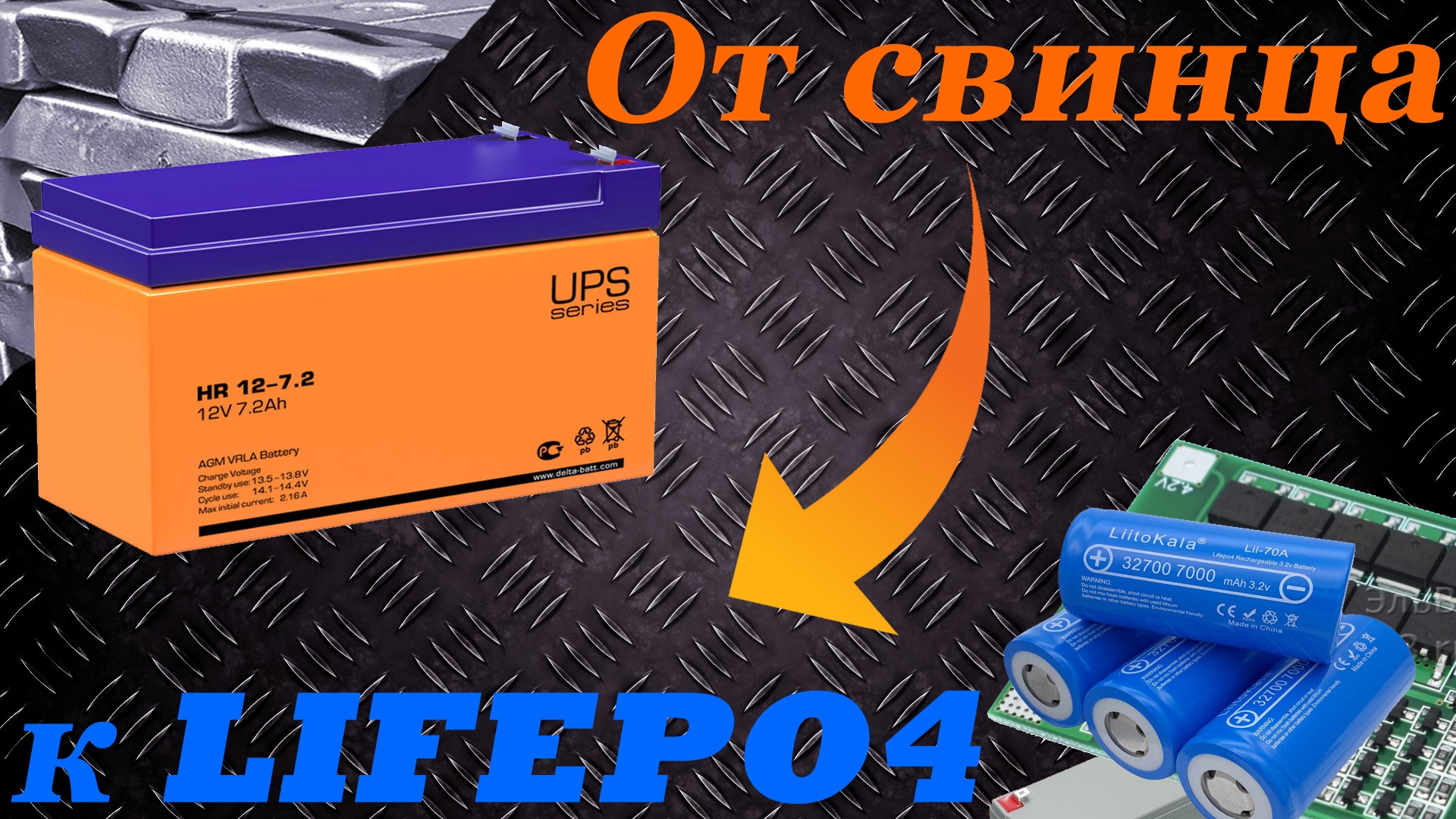 Акуумулятор для эхолота LIFEPO4 12V. Сборка.