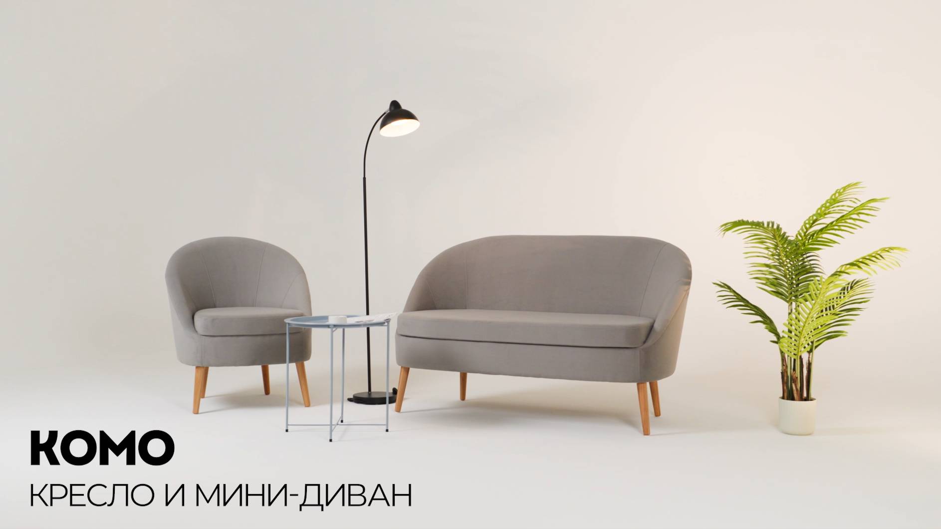 Комо мини-диван смотреть онлайн