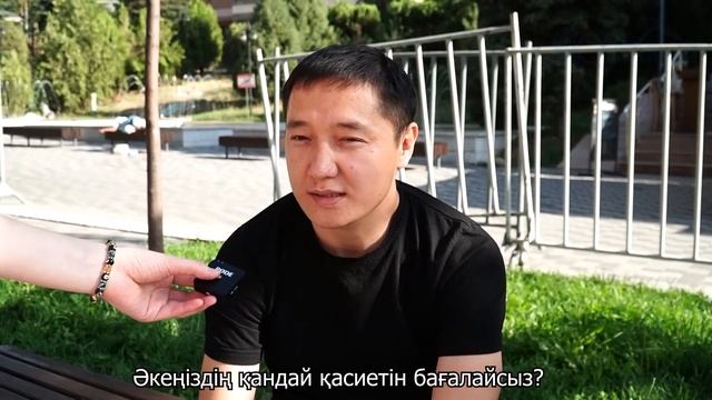 Әке туралы әсерлі видео. Алматылықтардың әкесі жайлы айтқаны көзге жас үйірді смотреть онлайн