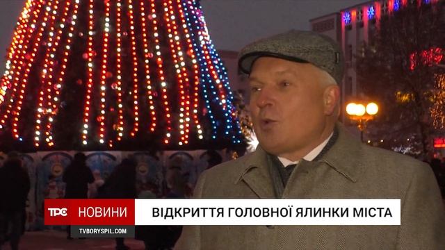 Нову 14-метрову штучну ялинку Борисполя освітлює 3D піксельна ілюмінація смотреть онлайн