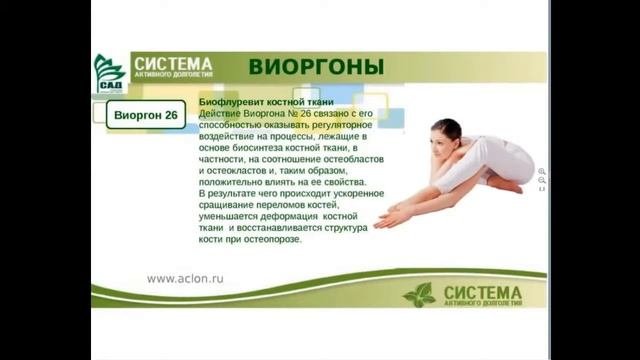 Заболевания суставов и переломы  Поможет виоргон 26