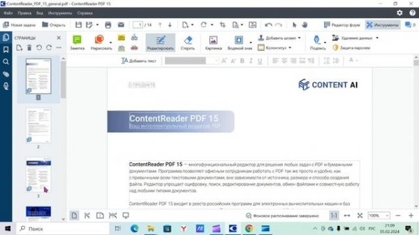 Как удалить текст из PDF в ContentReaderPDF