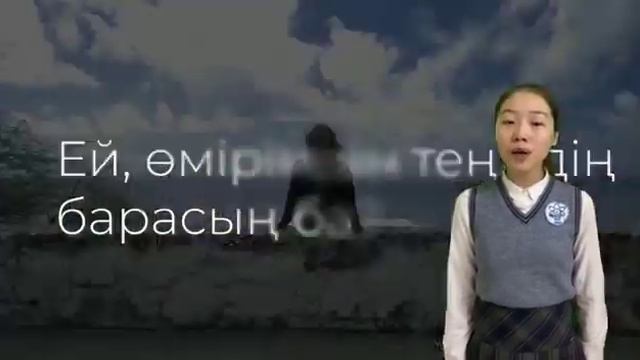 Мұқағали Мақатаев «Ей, өмір»