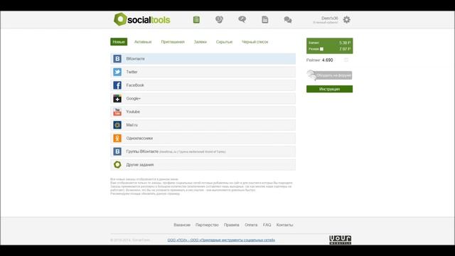 Заработок от 5000 рублей на SocialTools