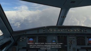 MFS 2020 Вокруг Света на А320 Тулуза - Марсель  Full Flight X-Box X