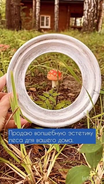 Панно "Мухомор" ищет уютный дом. 😍Мои контакты ищите на канале.#shorts #вышивка #goblincore смотреть онлайн