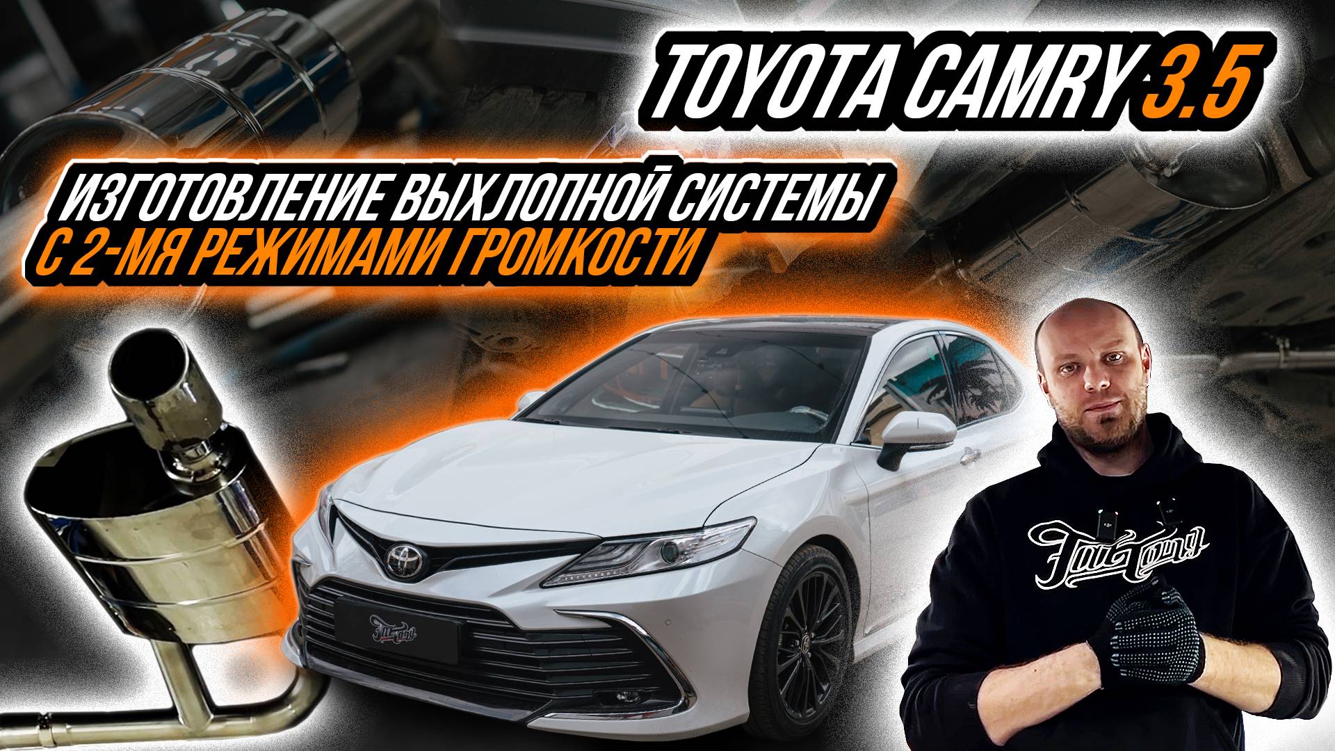 ТЮНИНГ ВЫХЛОПНОЙ СИСТЕМЫ НА CAMRY 3.5 смотреть онлайн