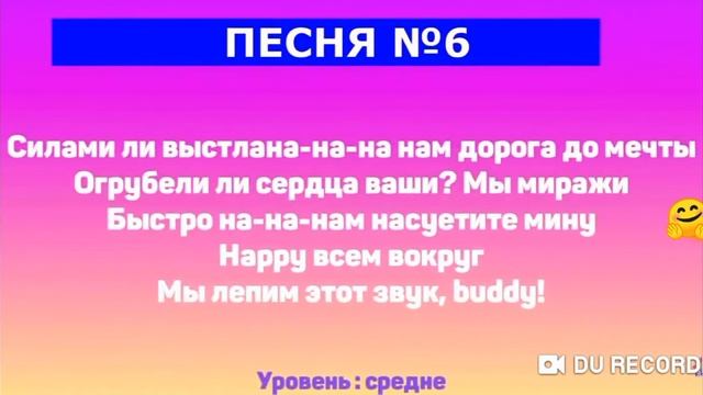 Угадай песню по тексту