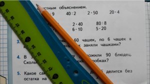 Математика 3 класс 2 часть решение задач номер 3 и 4, с.4