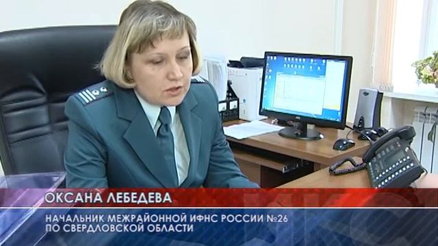 Серовская налоговая инспекция информирует смотреть онлайн
