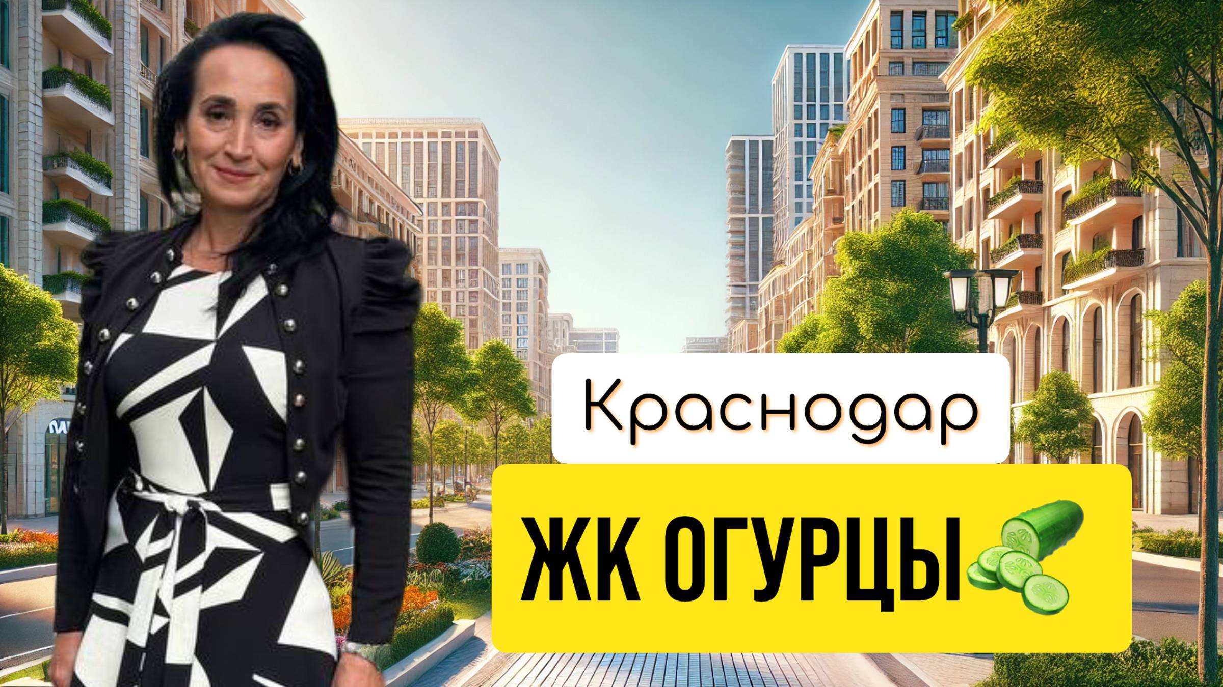 Недвижимость в Краснодаре и Краснодарском крае 2025: Купить Квартиру, Дом | Ипотека и Аренда смотреть онлайн