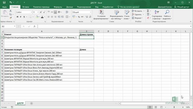 13  Функция Excel ДЛСТР