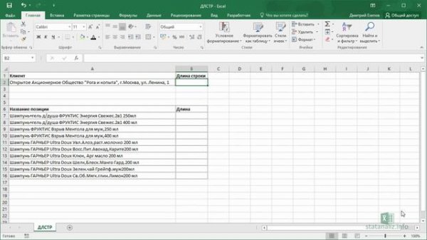 13  Функция Excel ДЛСТР