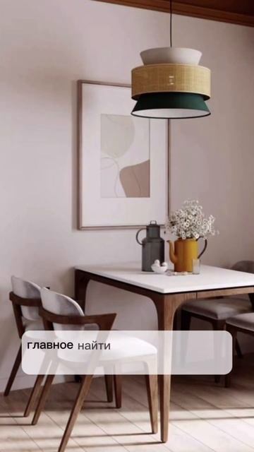 Как сочетать стол и стулья #интерьер #ремонт #идеиремонта #дизайн смотреть онлайн
