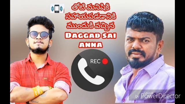 Call recording daggad sai anna తోటి మనిషికి సహాయం చెయ్యడం లో ముందుంటారు మన daggad sai anna смотреть онлайн
