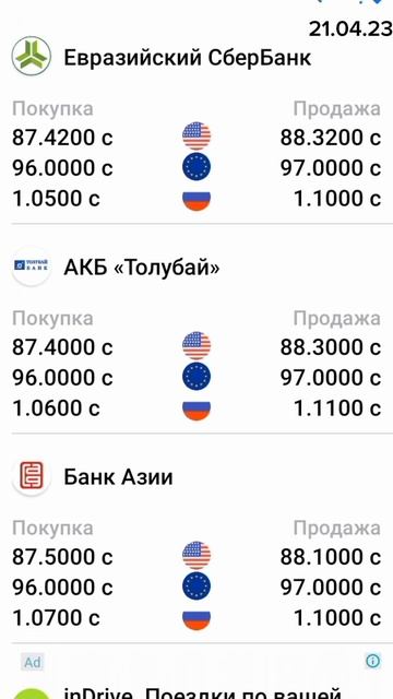 КУРС ВАЛЮТ, Доллар, Евро, Рубль. 21.04.23 Бишкек. #курсвалют #рубль #курсрубля #доллар #жанылыктар смотреть онлайн