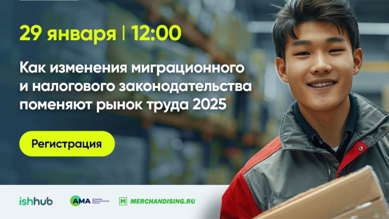Как изменения миграционного и налогового законодательства поменяют рынок труда 2025