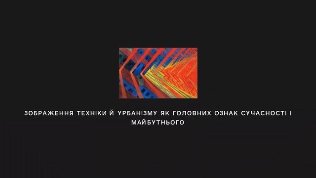 Мистецтво модернізму. смотреть онлайн