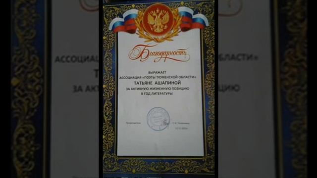 Альманах ''Поэзия Земли Тюменской'' номер 13 И грамота. смотреть онлайн