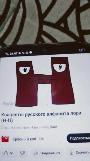 Русский алфавит лор 2 часть