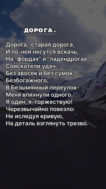 Дорога. Стихи, стихотворение. #стихи #стихотворение #shorts смотреть онлайн