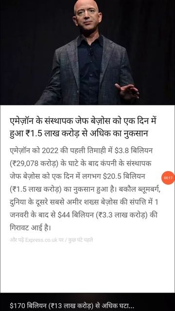 Amazon founder Jeff Bezos lost over ₹1.5 lakh crore in a single day #business #jeffbezos смотреть онлайн