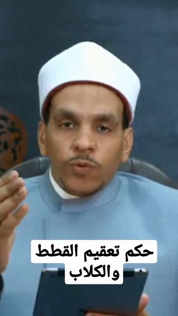 حكم تعقيم القطط والكلاب смотреть онлайн