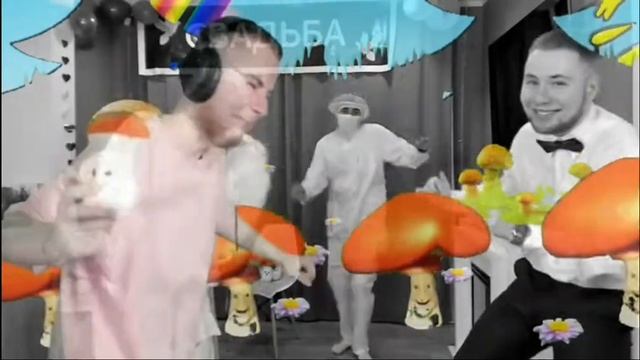 тиктак танцует про грибы с грибочками🤣 смотреть онлайн