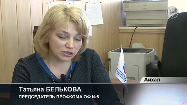 Айхал 55 лет на защите прав трудящихся смотреть онлайн