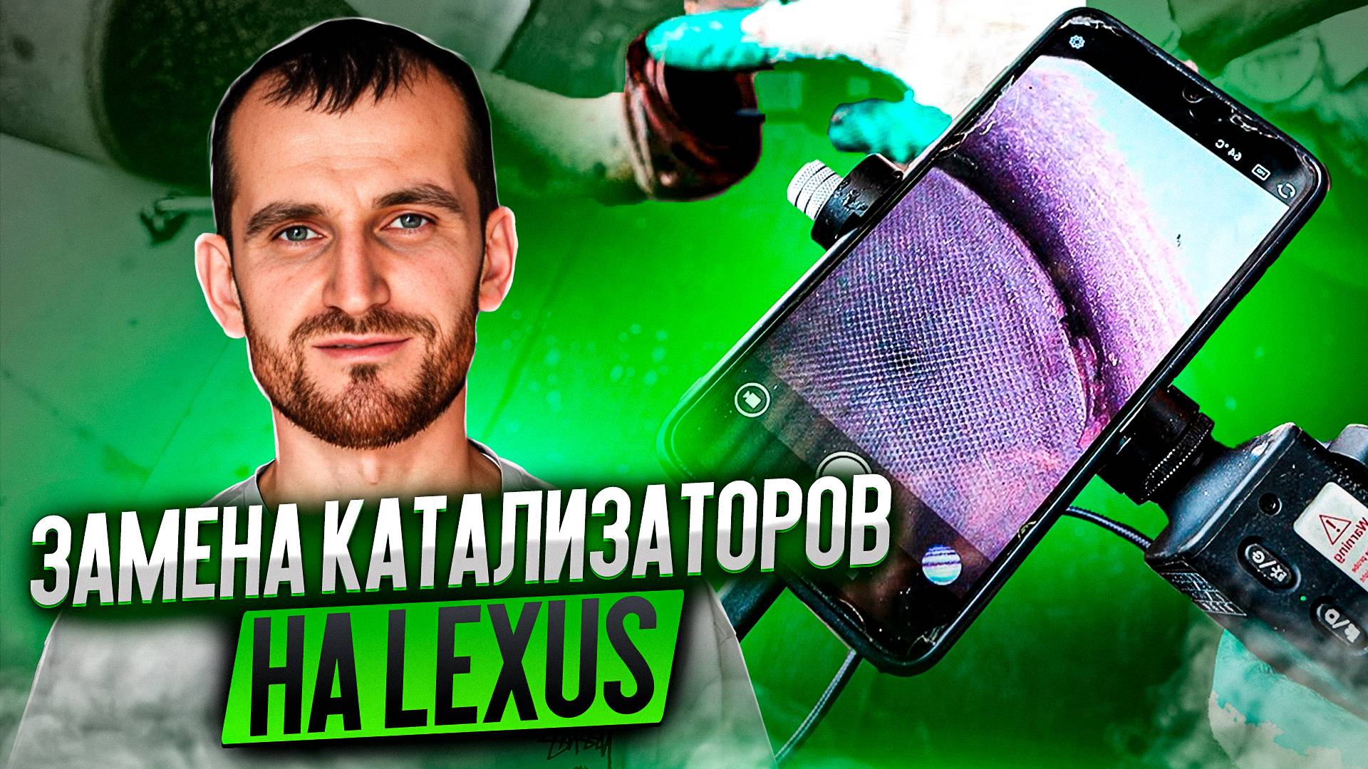 Замена катализаторов на Lexus смотреть онлайн