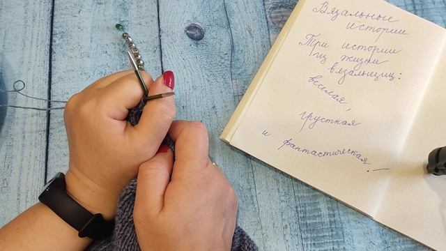 Конкурс! Вязальные истории. Три истории из жизни вязальщицы: смешная, грустная и фантастическая! смотреть онлайн