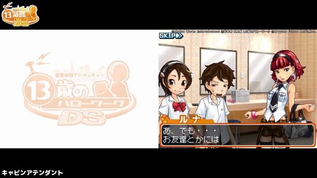 【DS】13歳のハローワークDS【#4 ネイルアーティスト/モデル/キャビンアテンダント/パイロット】 смотреть онлайн
