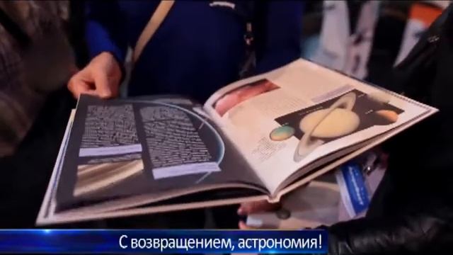 С возвращением, астрономия! смотреть онлайн