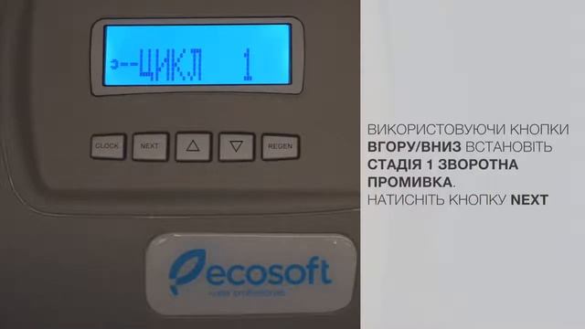 Як запрограмувати клапан Ecosoft Premium CE смотреть онлайн