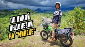 Дальняк Мечты по Индонезии на Японском＂Минске＂