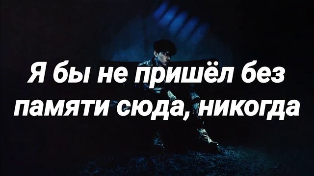 Слаб - Три дня дождя | Текст смотреть онлайн