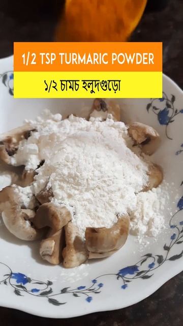 মাশরুম পাকোড়া I MUSHROOM PAKORA смотреть онлайн