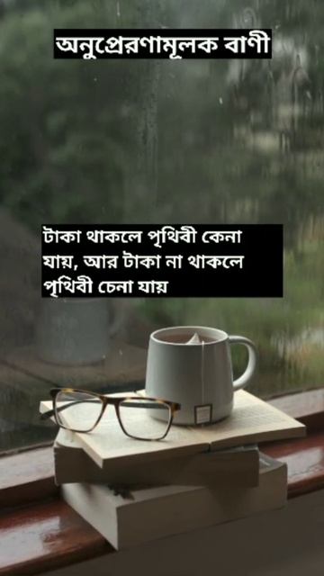 তার বুকে আর প্রেমের স্থান থাকে না|অনুপ্রেরণা মূলক বাণী|Inspirational Quotes|Bangla মোটিভেশন#Shorts