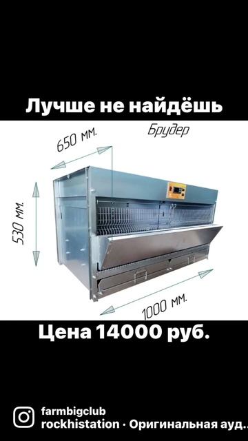 Брудер для цыплят и перепелят смотреть онлайн