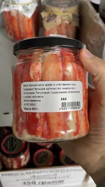 Мясо Камчатского краба 450 грамм смотреть онлайн