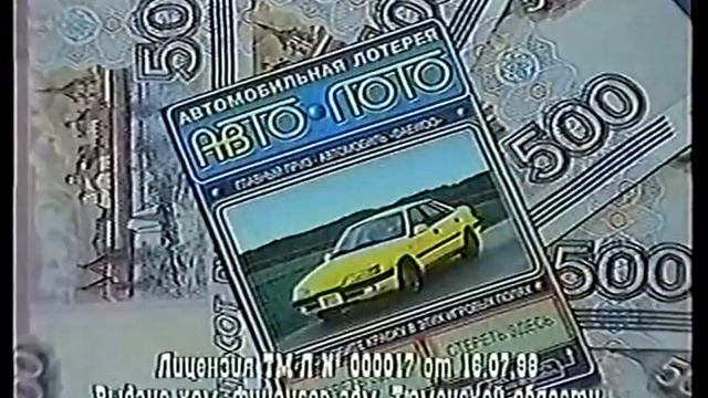 Реклама лотереи Авто-Лото #тюмень смотреть онлайн