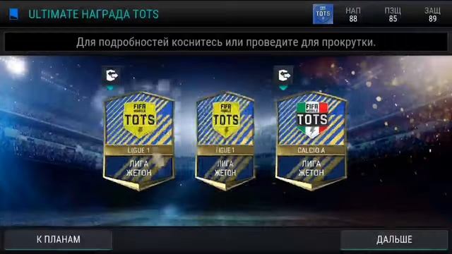 ПАК ОПЕНИНГ В ФИФА МОБАЙЛ смотреть онлайн