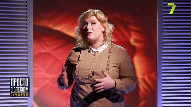 Просто о сложном с Ириной Гриб. Выпуск №13
