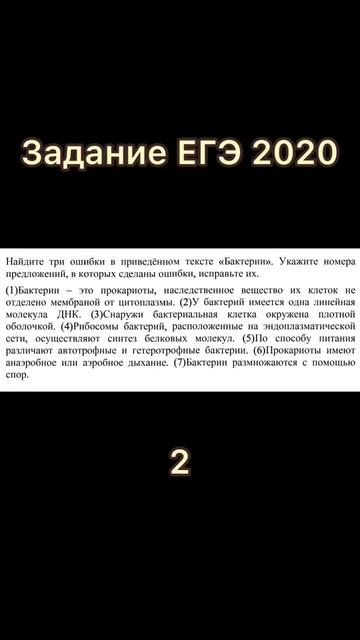 Бактерии | ЕГЭ | Биология смотреть онлайн